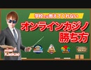 徹底解説！変態社長のオンラインカジノ講座【顔出し】【オンラインカジノ】【高額ベット】
