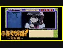 【実況】続・美少女探偵団と行く難事件ツアー#20【続・御神楽少女探偵団】