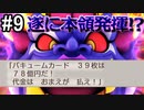 【4人実況】翔華裂天の4人が桃太郎電鉄〜昭和 平成 令和も定番!〜でお祭り騒ぎ part9