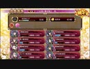 【城プロ:RE】二名洲に覇を唱え-参-/超難全蔵大破なし/☆3改60-64【ゆっくり実況】