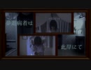 夢遊病者は此岸にて　【茜羽幸】【桐亜】　踊ってみた