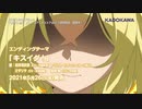 【fulI】究極進化したフルダイブRPGが現実よりもクソゲーだったらEDに中毒になる動画【キスイダ！】
