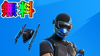 Ps限定の最強無料スキンパック アドバンスフォースセット が神過ぎる このスキンセット絶対に手に入れるしかない フォートナイト Fortnite ニコニコ動画