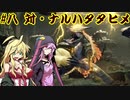 【MHRise】狩人マキチャン 第八話「超キョウリョクプレーでクリアしてやるぜ！」【VOICEROID実況】