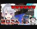 でろーんに嵌められる空澄セナ。一方その頃えるえるは