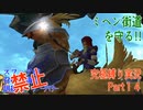 FINALFANTASY１０究極の縛り実況　Part１４