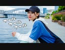 【ぽんちゃん】フールフールフール　踊ってみた