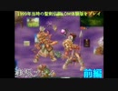 【実況】聖剣伝説LOM1999年当時の体験版をプレイ 前編