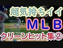 【超気持ちイイ】World Series Baseball 2K1 クリーンヒット集②【DC／ドリームキャスト】