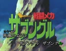 【カラオケ】 疾風ザブングル [戦闘メカ ザブングル]