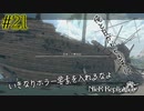 俺と白がビビるぞ⁉︎【NieR Replicant ver.1.22 】#21