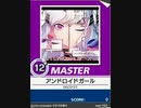 【譜面確認用】 アンドロイドガール MASTER 【チュウニズム外部出力】
