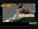 【天穂のサクナヒメ】もう稲作しない_Part21(ゆっくり)