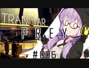 結月、Preyします。 #006