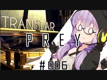 結月、Preyします。 #006