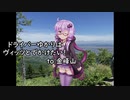 ドライバーゆかりはヴィッツとでかけたい！ to 熊本県金峰山【VOICEROID車載】