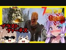 【7daystodie】感染100％から逃げ続けるGNAMod 【溶鉱炉の為ガラスを割って回る45日目】#24