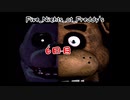『Five_Nights_at_Freddy's』の夜間警備員募集中なのです。【iPhone版 part4】