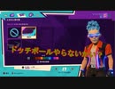 ドッジボールやろうぜ！【Knockout City】