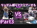 ランダム縛りでクリアーするポケモンブラック2Part3