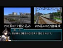 【A9v5】鶴見臨海鉄道開発記 ~Second season~ §9「輪廻転属(後編)」