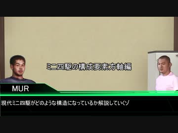 ホモと学ぶ現代ミニ四駆  Part4
