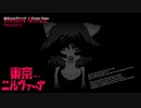 【ニコカラ】東京ニルヴァーナ【offvocal】
