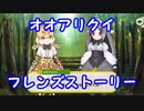 【けもフレ３】オオアリクイ　フレンズストーリー【実況】