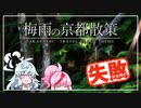 【梅雨の風物詩】ホタルとアジサイ見に行くぞオラ！ : Walking Around Kyoto City(Rainy season in Japan）
