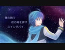 【KAITO_V1】Swing-By【カバー】