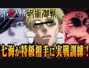 【呪術廻戦】七海健人が五条と宿儺に呪力の基礎を叩き込む！？【第五人格】【声真似】