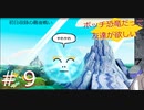 【Miitopia】ボッチ恐竜だって友達が欲しい＃９【初日収録分終わり】