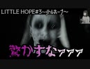 LITTLE HOPE#3 どうやら少女が物語のキーワードかもしれない～リトルホープ・ホラー実況・女性実況～PART3