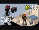 発電機を手に入れて無限の悲しみから抜け出したい[Project Zomboid]＃40