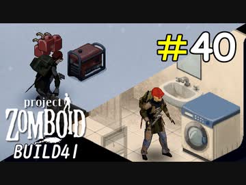 発電機を手に入れて無限の悲しみから抜け出したい[Project Zomboid]＃40