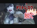 【バイオハザード8】#5 スーパーサバイバーとえちえちヴィレッジ【ゆっくり実況】