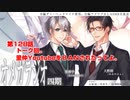 ＢＬ声優Ｃｈ版オメガラジオ第四期　128話　「トーク回。里仲YoutubeをＢＡＮされたってよ」
