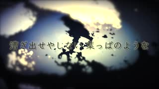 澱の葉 feat. 初音ミク / Ninihi