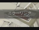 [歌ってみた]ミラーリング/ Covered by Rくん