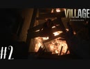 本編では助かるんですよね？？【BIOHAZARD VILLAGE】#2