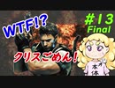 【縛りプレイ】# 13Final　枠隠しバイオハザードHD