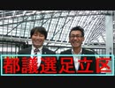 松浦かつゆき東京議会選挙足立選挙区テレビ改革党立候補予定者ご紹介20210527