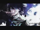 KARABAKO『Emotion』