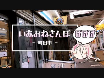 いあおねさんぽぽぽぽ