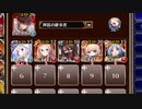 【字幕有】キングトロルの宝石収集【千年戦争アイギス 神器の継承者+ソラス+未覚醒イベユニ金以下】