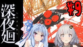 人気の 深夜廻 動画 2 352本 ニコニコ動画