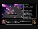 なるべく早くするアークザラッドⅡ（コンバート有RTA）part11　グレイシーヌと後半への準備