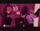 【MMD刀剣乱舞】紗痲【鶯丸・髭切・膝丸】