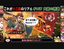 【三国志大戦】これが十三陣のリアル#167(大器の旅路)【ゆっくり実況】