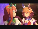 【ウマ娘MAD】Lucky Comes True!　マチカネフクキタル サイレンススズカ ライスシャワー【非公式MV】